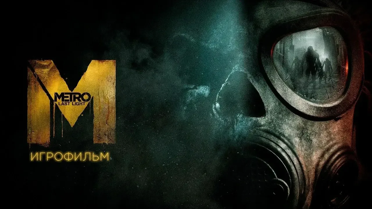 Metro: Last Light Full PC Game Download